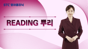 리딩뿌리_예비고1